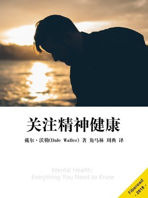 cover image of 关注精神健康